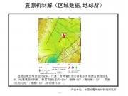 10月31日吉林省松原市前郭尔罗斯蒙古族自治县M5.5级地震应急产出图集_幻灯片13