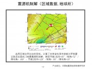 10月31日吉林省松原市前郭尔罗斯蒙古族自治县M5.0级地震应急产出图集_幻灯片7