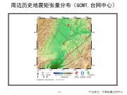 10月31日吉林省松原市前郭尔罗斯蒙古族自治县M5.0级地震应急产出图集_幻灯片8