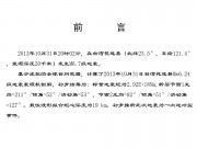 10月31日台湾花莲县M6.7级地震应急产出图集_幻灯片2