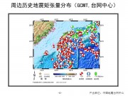 10月31日台湾花莲县M6.7级地震应急产出图集_幻灯片9