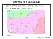 11月06日中、印交界M5.0级地震图集_幻灯片4
