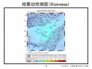 11月06日中、印交界M5.0级地震图集_幻灯片6