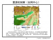 11月06日中、印交界M5.0级地震图集_幻灯片7