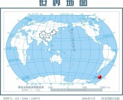11月17日斯科舍海7.8级地震图集_震中在世界地图中的位置