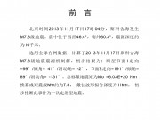 11月17日斯科舍海7.8级地震图集_幻灯片2