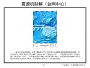 11月17日斯科舍海7.8级地震图集_幻灯片8