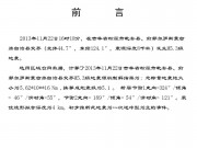 11月22日吉林省松原市乾安县、前郭尔罗斯蒙古族自治县交界M5.3级地震应急产出图集_幻灯片2