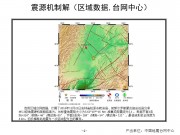 11月22日吉林省松原市乾安县、前郭尔罗斯蒙古族自治县交界M5.3级地震应急产出图集_幻灯片7