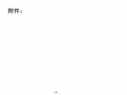 11月22日吉林省松原市乾安县、前郭尔罗斯蒙古族自治县交界M5.3级地震应急产出图集_幻灯片10