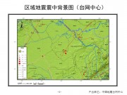 11月23日吉林省松原市前郭尔罗斯蒙古族自治县M5.8级地震应急产出图集_幻灯片5