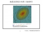11月23日吉林省松原市前郭尔罗斯蒙古族自治县M5.8级地震应急产出图集_幻灯片8