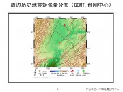 11月23日吉林省松原市前郭尔罗斯蒙古族自治县M5.8级地震应急产出图集_幻灯片9