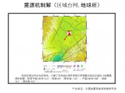 11月23日吉林省松原市前郭尔罗斯蒙古族自治县M5.8级地震应急产出图集_幻灯片11