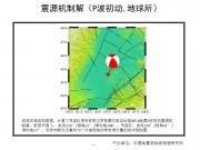 11月23日吉林省松原市前郭尔罗斯蒙古族自治县M5.8级地震应急产出图集_幻灯片12