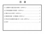 11月23日吉林省松原市前郭尔罗斯蒙古族自治县M5.0级地震应急产出图集_幻灯片3