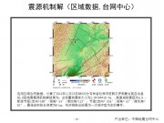 11月23日吉林省松原市前郭尔罗斯蒙古族自治县M5.0级地震应急产出图集_幻灯片7
