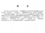 11月24日新疆维吾尔自治区巴音郭楞蒙古自治州且末县M5.6级地震应急产出图集_幻灯片2