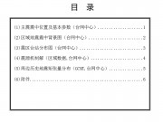 11月24日新疆维吾尔自治区巴音郭楞蒙古自治州且末县M5.6级地震应急产出图集_幻灯片3