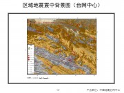 11月24日新疆维吾尔自治区巴音郭楞蒙古自治州且末县M5.6级地震应急产出图集_幻灯片5