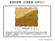 11月24日新疆维吾尔自治区巴音郭楞蒙古自治州且末县M5.6级地震应急产出图集_幻灯片7