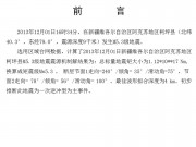12月01日新疆维吾尔自治区阿克苏地区柯坪县M5.3级地震应急产出图集_幻灯片2