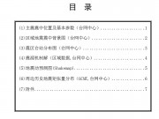 12月01日新疆维吾尔自治区阿克苏地区柯坪县M5.3级地震应急产出图集_幻灯片3