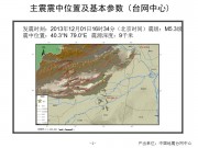 12月01日新疆维吾尔自治区阿克苏地区柯坪县M5.3级地震应急产出图集_幻灯片4