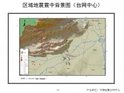 12月01日新疆维吾尔自治区阿克苏地区柯坪县M5.3级地震应急产出图集_幻灯片5