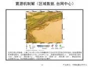 12月01日新疆维吾尔自治区阿克苏地区柯坪县M5.3级地震应急产出图集_幻灯片7