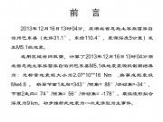 12月16日湖北省恩施土家族苗族自治州巴东县M5.1级地震图集_幻灯片1