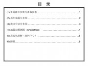 12月16日湖北省恩施土家族苗族自治州巴东县M5.1级地震图集_幻灯片2