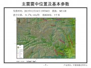 12月16日湖北省恩施土家族苗族自治州巴东县M5.1级地震图集_幻灯片3