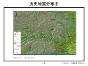 12月16日湖北省恩施土家族苗族自治州巴东县M5.1级地震图集_幻灯片4