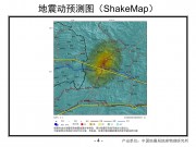 12月16日湖北省恩施土家族苗族自治州巴东县M5.1级地震图集_幻灯片6