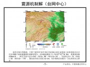 12月16日湖北省恩施土家族苗族自治州巴东县M5.1级地震图集_幻灯片7