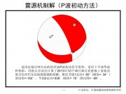 12月16日湖北省恩施土家族苗族自治州巴东县M5.1级地震图集_幻灯片10