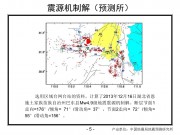 12月16日湖北省恩施土家族苗族自治州巴东县M5.1级地震图集_幻灯片11