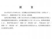 2014年02月11日西藏自治区那曲地区尼玛县M5.1级地震应急数据产品综合图集_幻灯片2