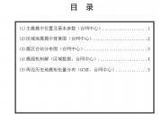 2014年02月11日西藏自治区那曲地区尼玛县M5.1级地震应急数据产品综合图集_幻灯片3