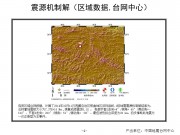 2014年02月11日西藏自治区那曲地区尼玛县M5.1级地震应急数据产品综合图集_幻灯片7