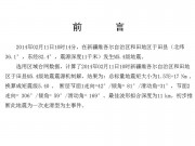 02月11日新疆维吾尔自治区和田地区于田县M5.4级地震应急数据产品综合图集_幻灯片2
