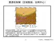 02月11日新疆维吾尔自治区和田地区于田县M5.4级地震应急数据产品综合图集_幻灯片7