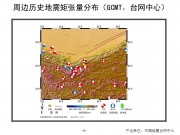 02月11日新疆维吾尔自治区和田地区于田县M5.4级地震应急数据产品综合图集_幻灯片8