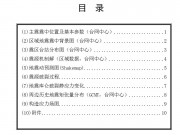 02月12日新疆维吾尔自治区和田地区于田县M7.3级地震应急数据产品综合图集_幻灯片3