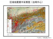 02月12日新疆维吾尔自治区和田地区于田县M7.3级地震应急数据产品综合图集_幻灯片5