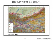02月12日新疆维吾尔自治区和田地区于田县M7.3级地震应急数据产品综合图集_幻灯片6