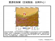 02月12日新疆维吾尔自治区和田地区于田县M7.3级地震应急数据产品综合图集_幻灯片7