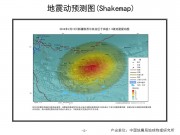 02月12日新疆维吾尔自治区和田地区于田县M7.3级地震应急数据产品综合图集_幻灯片8