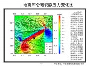 02月12日新疆维吾尔自治区和田地区于田县M7.3级地震应急数据产品综合图集_幻灯片10